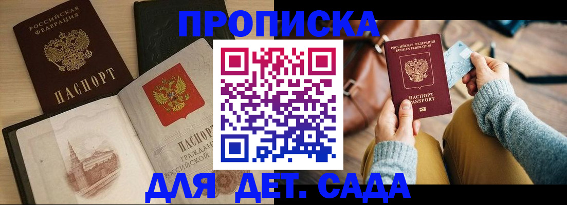 прописка штамп в Снежногорске