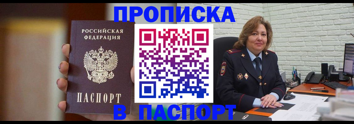 прописка в квартире в Снежногорске