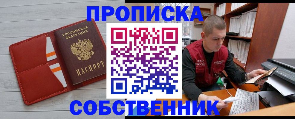 временная регистрация в квартире в Снежногорске