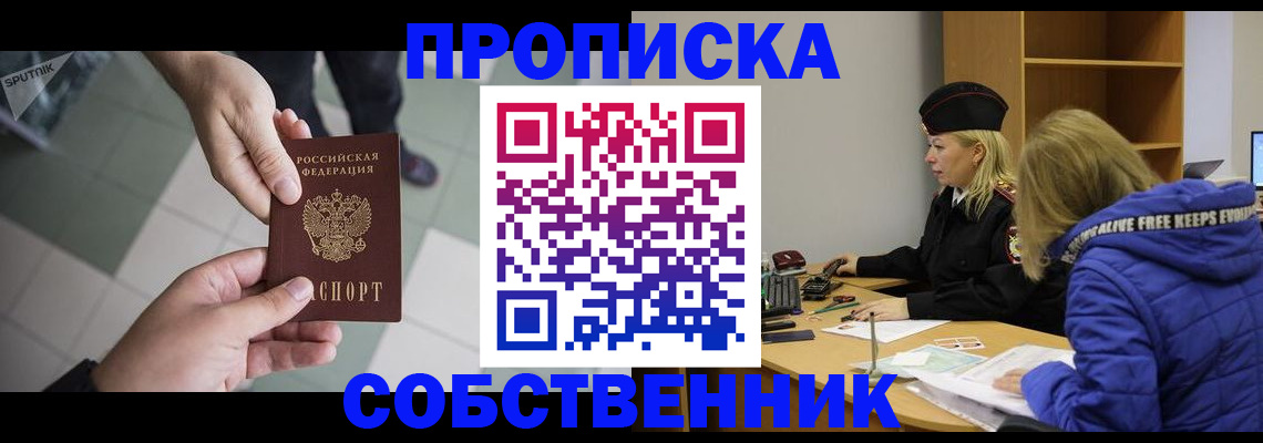 прописка штамп в Снежногорске