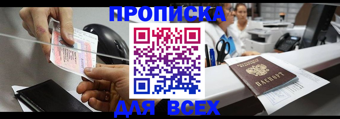прописка регистрация в Снежногорске