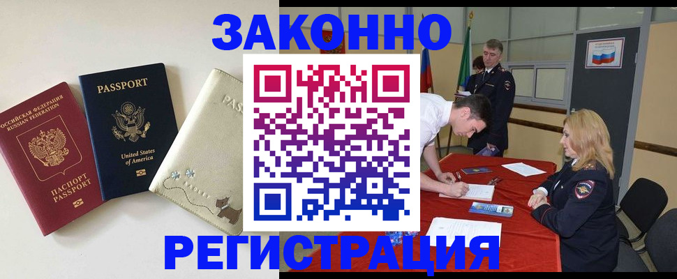 прописка для военкомата в Снежногорске