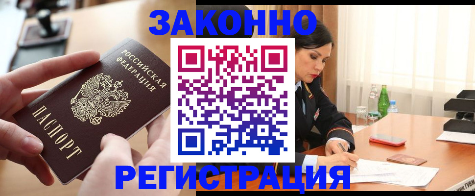 временная регистрация купить в Снежногорске