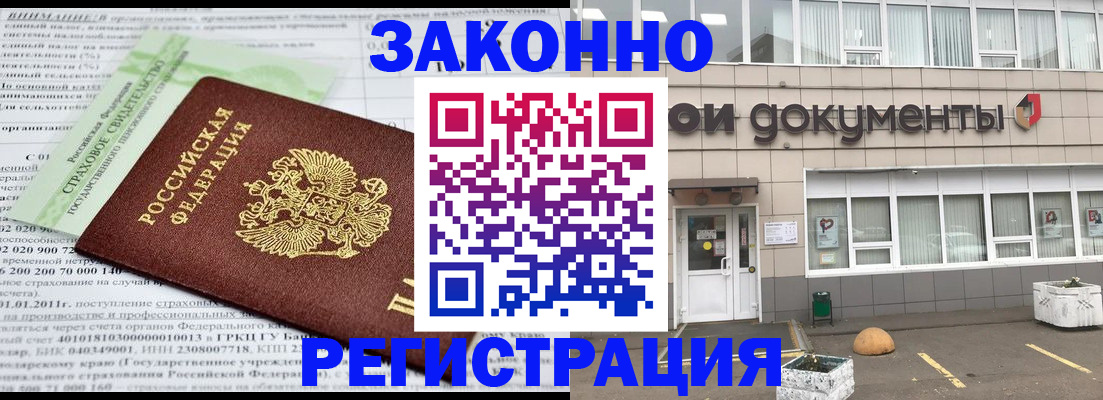 миграционный учет в Снежногорске