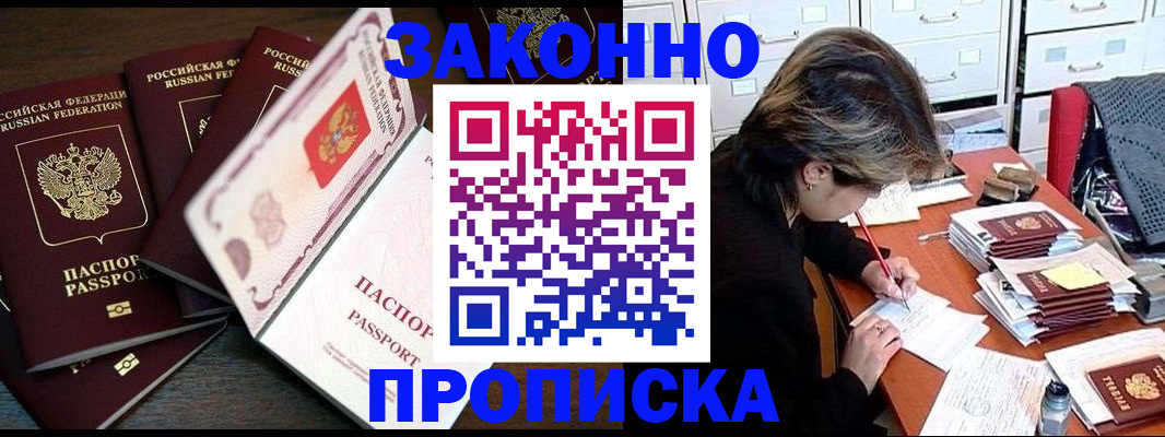 временная регистрация законно в Снежногорске