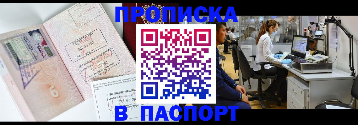 временная регистрация для школы в Снежногорске