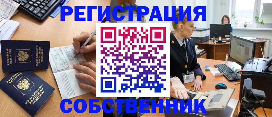 прописка поиск в Снежногорске